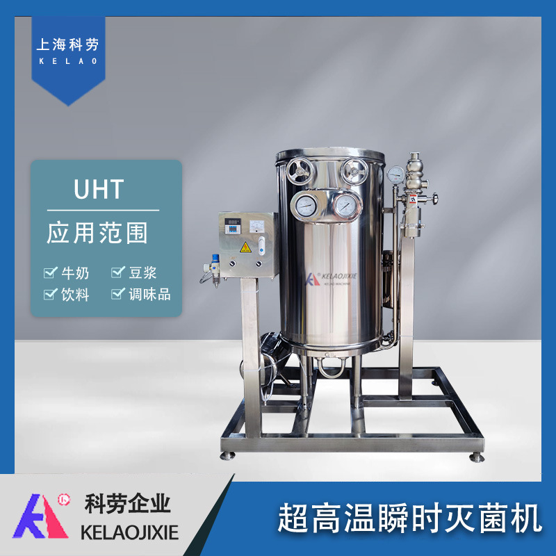 半自动UHT盘管超高温瞬时灭菌机 纯牛奶饮料蒸汽加热高温杀菌机