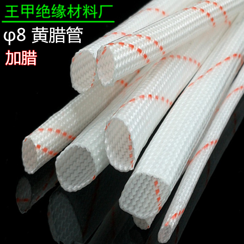 优质8mm黄腊管绝缘套管聚氯乙烯玻璃纤维管8厘加腊黄蜡管护线管