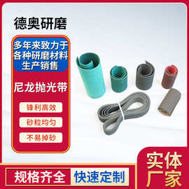 爆款现货金属拉丝尼龙抛光带 打磨  修正 去毛刺砂光机磨砂