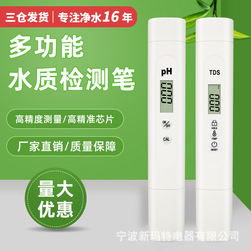 PH TDS检测笔套装便携式TDS水质检测笔家用纯净水饮用水检测水质