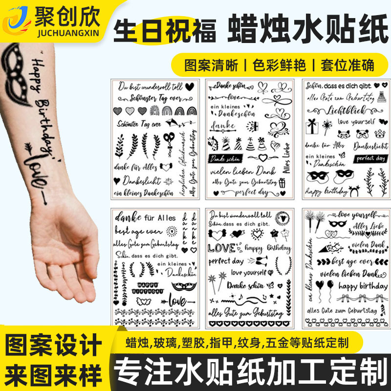 工厂批发黑色生日祝福款套六德文蜡烛水贴纸纹身贴纸水转印纹身贴