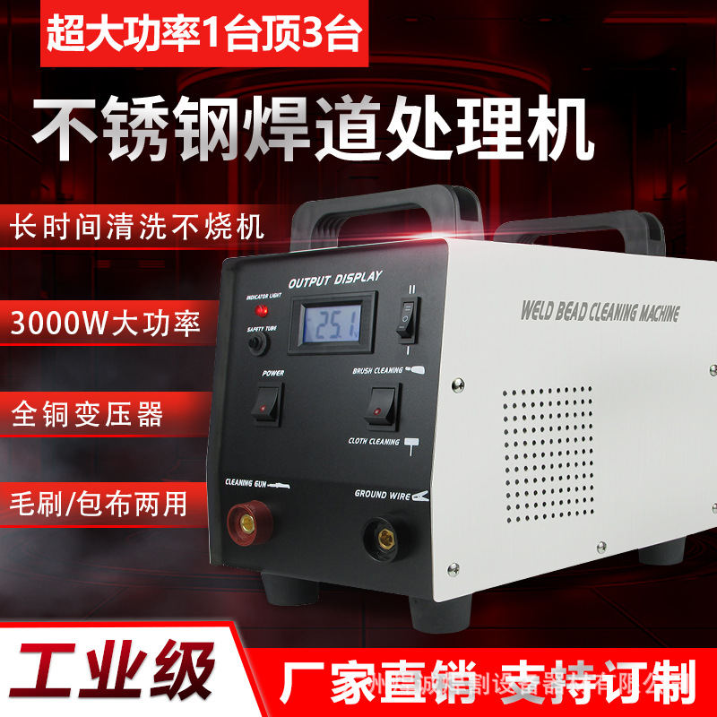 铁木真毛刷焊道处理机不锈钢焊缝发黑变色电解抛光清洗机自动供液