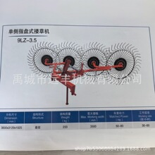 远丰机械悬挂式圆盘式搂草机  4盘5盘牵引式单侧液压折叠搂草机