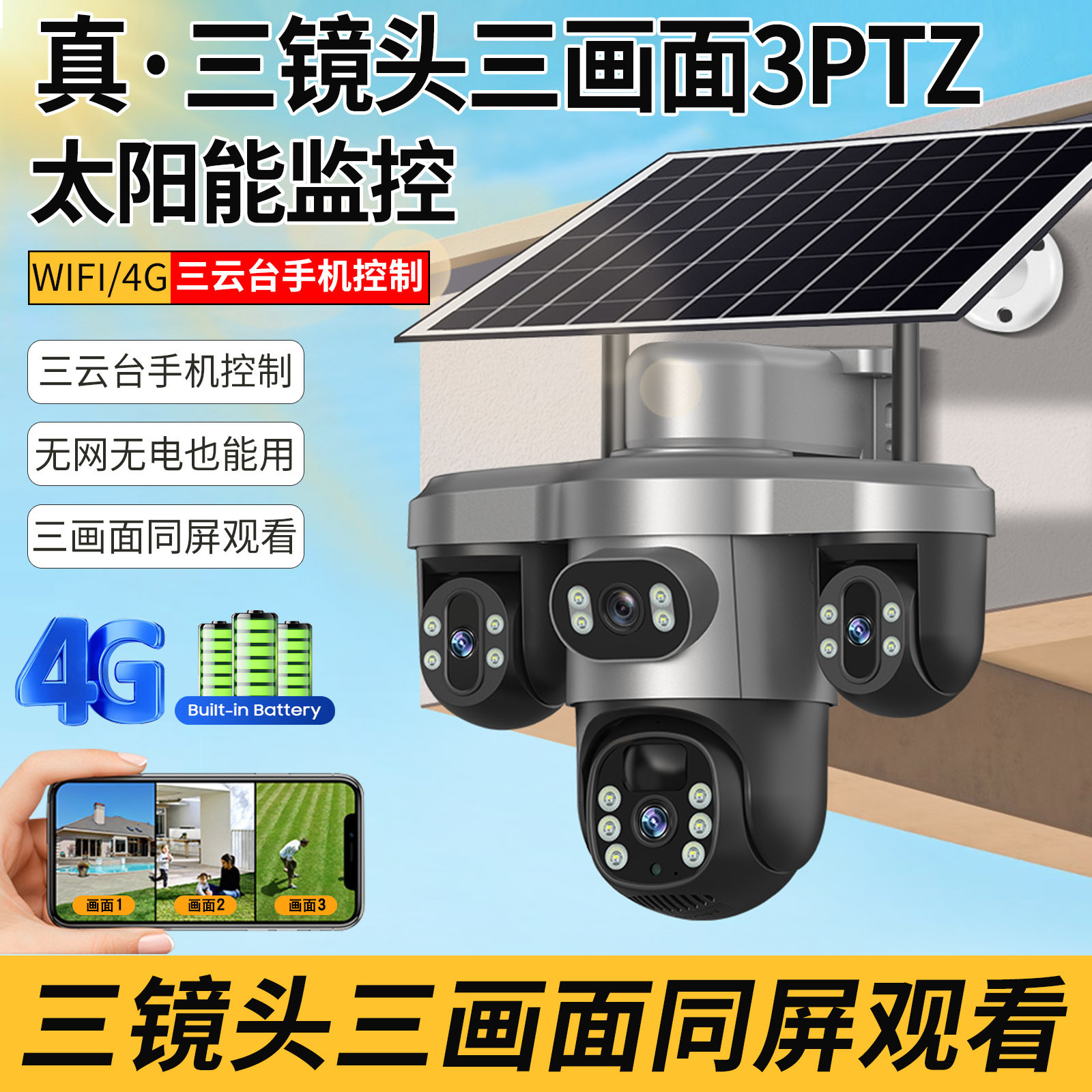 True Three-Eye Three-Screen Wireless Smart/Solar Camera Surveillance Gun and Ball Integrated