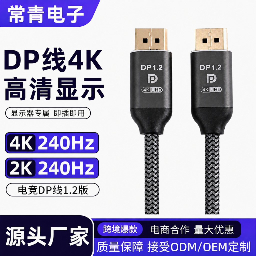 dp线公对公1.2版4k60HZ电脑显示器连接线DP视频线大dptodp4KDP线