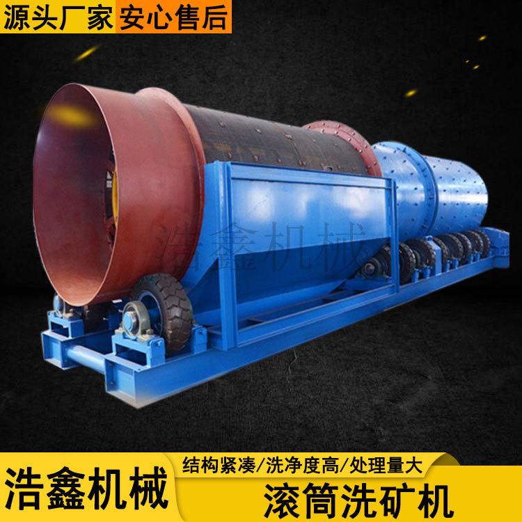 江西滚筒洗矿机 大型圆筒洗石机 砂石筛分脱泥设备泥沙分离机