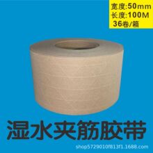加筋有线湿水夹筋牛皮纸封箱胶带过水夹线50mm*100米