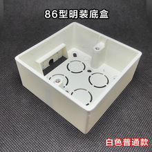 86型明装底盒双联明装盒三位联体接线盒118型免布线底座加深线盒
