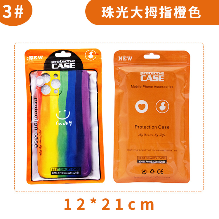 3# 珠光大拇指橙色.jpg