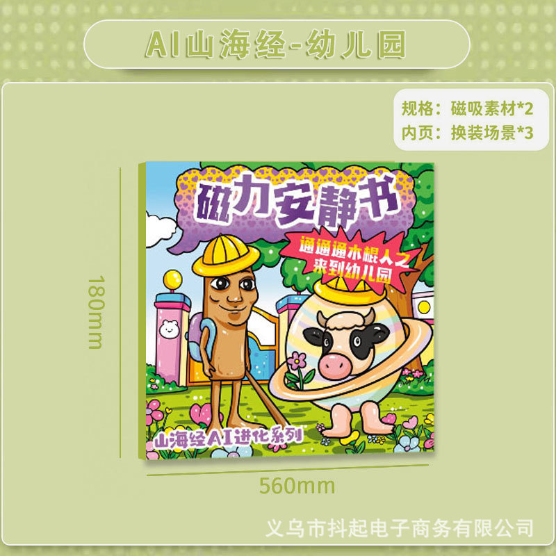新款逃出惊魂夜磁力安静书益智大本磁性玩具diy手工贴纸书儿童礼|undefined