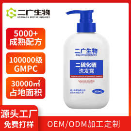 二硫化硒洗发水定制毛囊去屑止痒焱控油蓬松洗发露香水洗头膏OEM