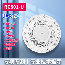 八合一TVOC温湿度PM2.5PM10甲醛二氧化碳烟雾传感器变送器空气