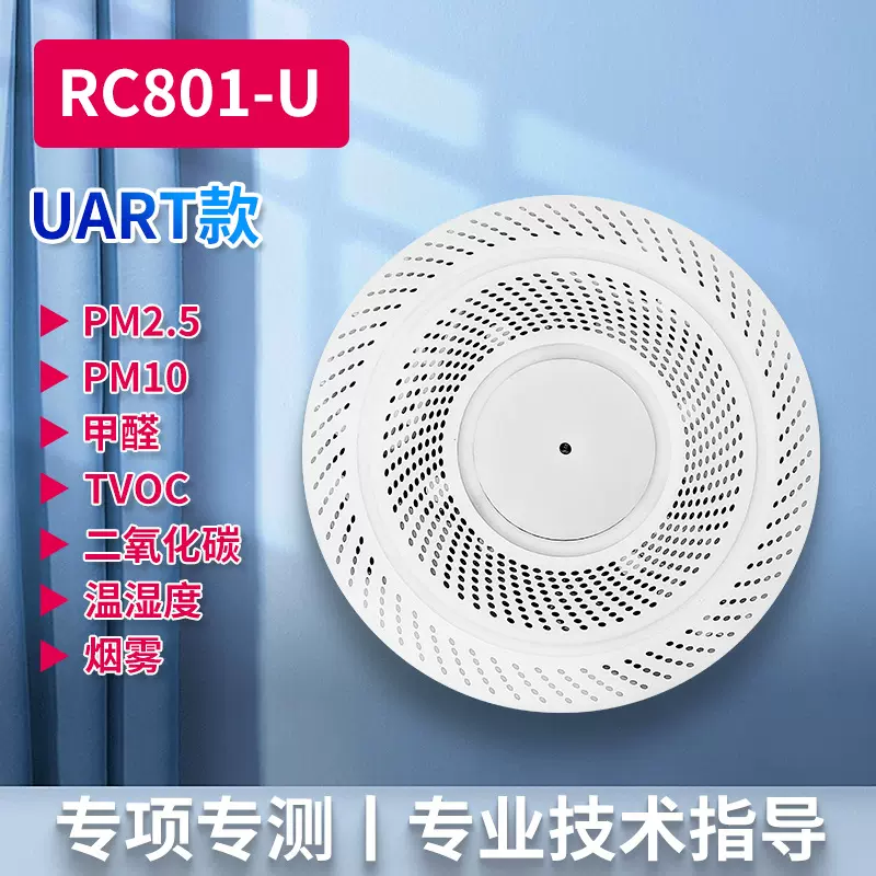 八合一TVOC温湿度PM2.5PM10甲醛二氧化碳烟雾传感器变送器空气