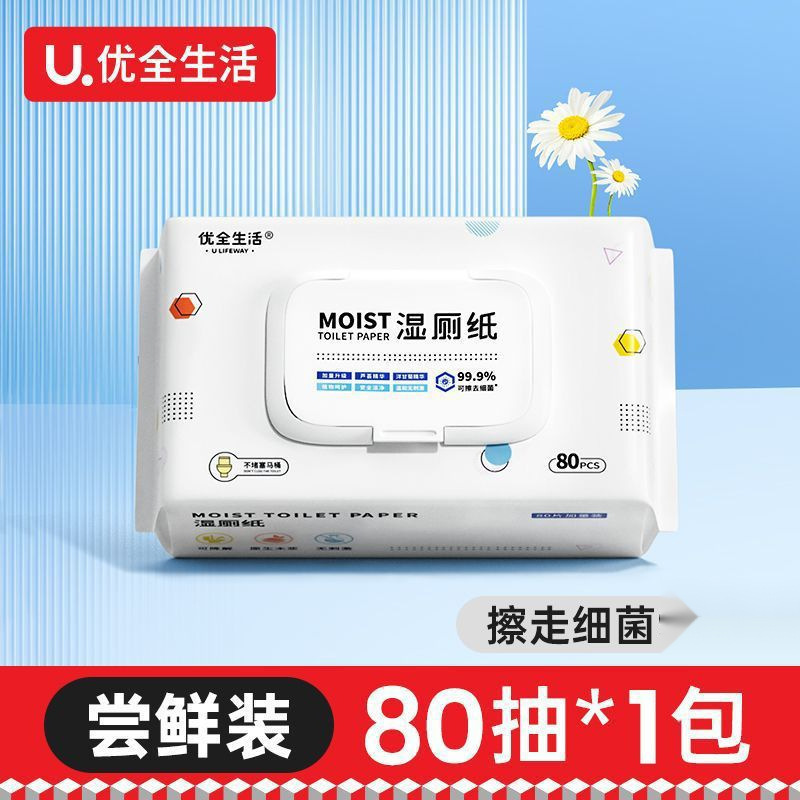 湿巾纸可卫生直接大包湿厕纸优全生活小独立马桶带盖家庭装|undefined
