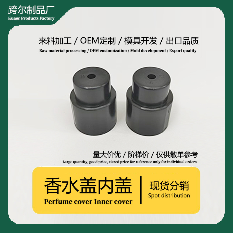 跨尔现货香水瓶内托内塞滚珠盖喷头瓶盖分装瓶盖塑料盖塑胶内盖子|undefined