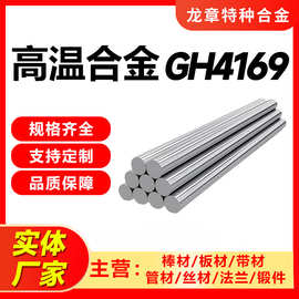 批发高温合金棒GH4169 GH3039 GH2132 GH2747耐腐蚀高温合金棒材