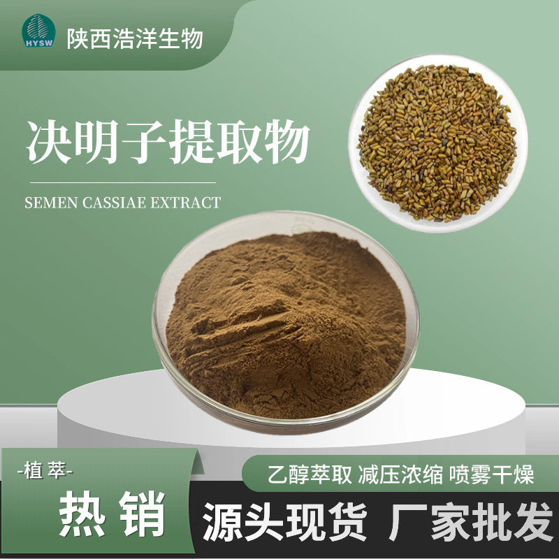 决明子提取物