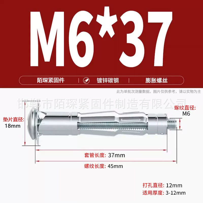 Анкерный болт Mo Chen M6*37