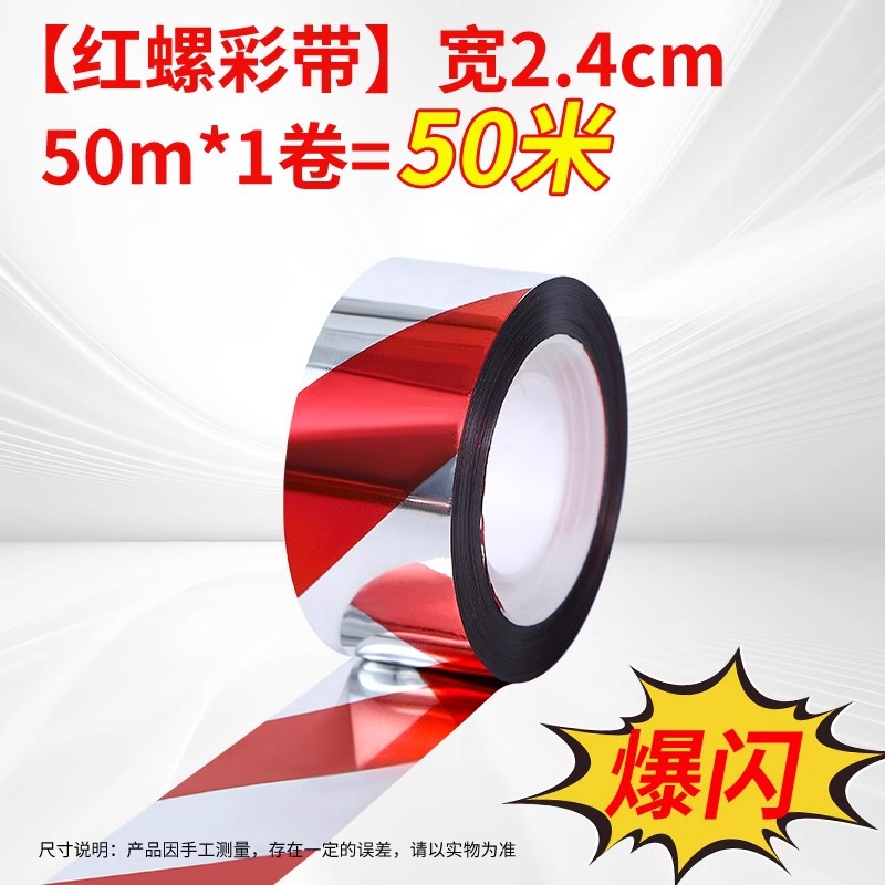 [양면 플래시] 빨간 달팽이 너비 2.4cm(1 롤 50 m)