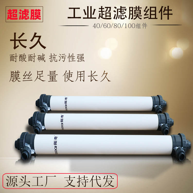 水处理设备超滤膜 净水器滤芯高精度过滤滤膜80 60 40工业超滤膜