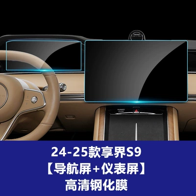 S9 9t, Car Interior Accessories Protective | Car interior film - 24-25-xiangjie-s9-navigation-screen-instrument-screen-high-definition-tempered-film