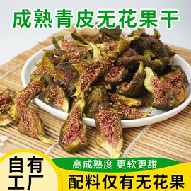 苹果干;无花果干