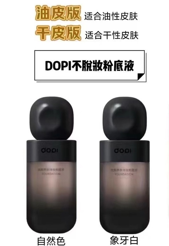 DOP哆哌i悦颜养肤持妆粉底液防水防汗不脱妆粉底液dop遮瑕控油|undefined