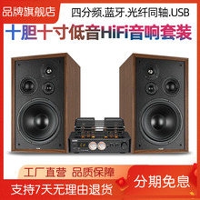 包邮vose M8发烧HIFI胆机组合音响套装电子管功放机4分频10寸书架