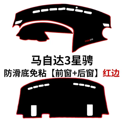 Günəş əleyhinə siperlik Xingcheng Center Console Sunshade Mat - mazda-3-star-sedan-front-window-rear-window-red-trim
