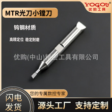 光刀小镗刀带凹槽定位免对刀MTR小径镗刀钨钢抗震内孔仿形小镗刀