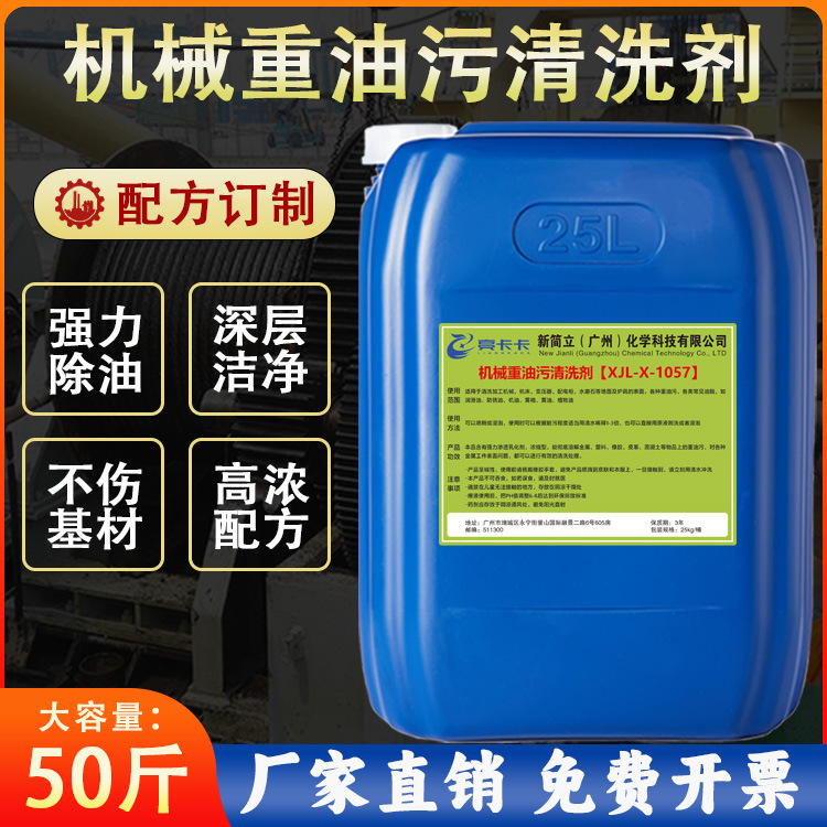 Mechanical Heavy Oil Stain Cleaning Agent, Powerful Kitchen Range Hood Industrial Cleaner, Powerful Degreaser Mechanical Heavy Oil Stain Cleaning Agent, Powerful Kitchen Range Hood Industrial Cleaner, Powerful Degreaser