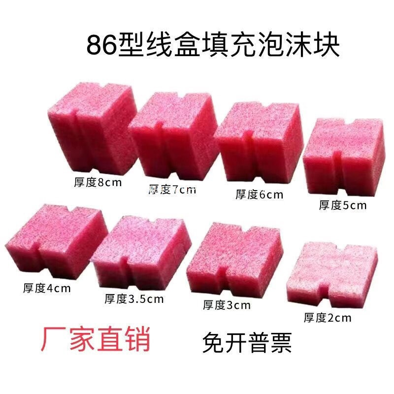 穿筋盒填充泡沫堵填充泡沫块预埋盒封堵泡沫86线盒线盒泡沫堵填充
