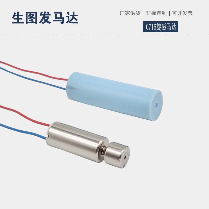 定制款微型直流旋磁防水电机功能鞋鞋垫床垫旋磁震动电机716马达