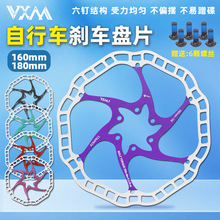 VXM山地自行车碟刹片 刹车盘CNC强散热160/180mm不锈钢彩色碟刹盘