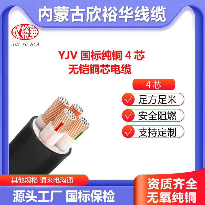 ZC-YJV无氧铜芯阻燃4芯2.5 4 610 16 35 50 70 95平方电力电缆