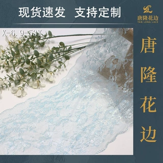 唐隆冰清蓝时尚花纹烫金弹力蕾丝花边 22cm礼服婚纱裙摆花边辅料