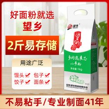 望乡小麦粉多用途麦芯粉2斤馒头花卷面条包子家用通用面粉礼品