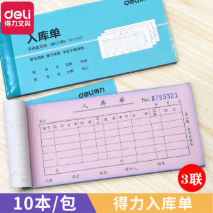 Deli office 3490 triple carbon-free copy 20 sets of warehouse receipt voucher documents Financial supplies wholesale