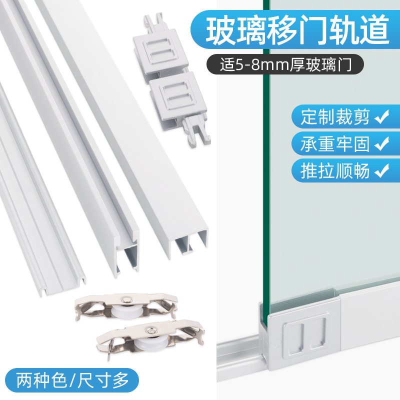 5-8mm glass sliding door three-piece track display cabinet Cabinet bookcase slide rail sliding door sliding door accessories