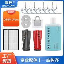 ��܎�m��Roborockʯ�^�ߵؙC���G20S Ultra/Saros 10R�V�W���m��