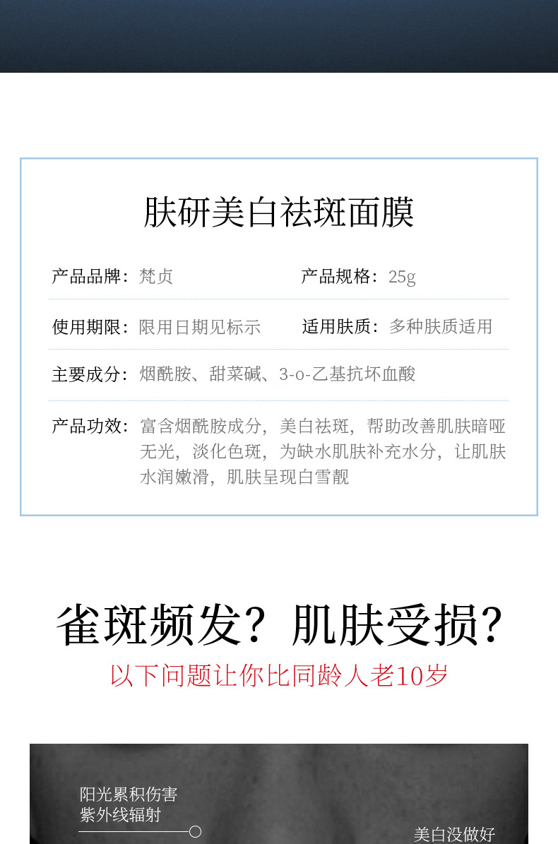 56608-梵贞肤研美白祛斑面膜_02