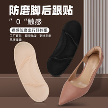 防磨脚后跟贴裸感触感高跟鞋皮鞋防磨脚贴舒适隐形防掉后跟垫批发