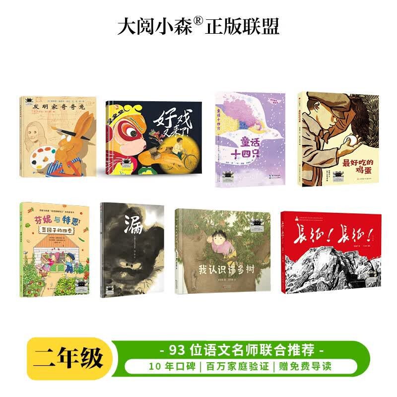 2026 Summer Vacation Reading List for Second Graders: Complete Set of 8 Books - the Long March, I Know Many Trees