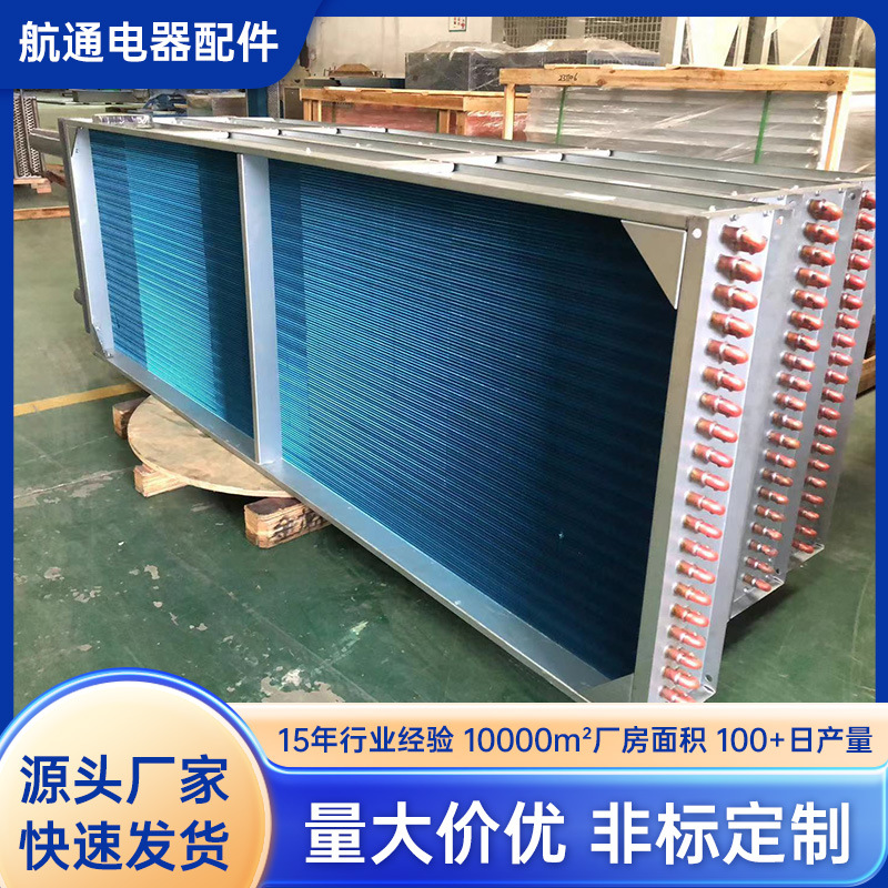 工业表冷器非标翅片式冷凝器蒸发器中央空调空气冷却盘管厂家直供
