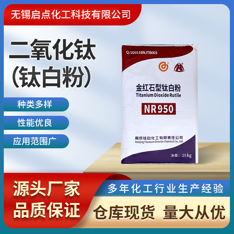 金红石型钛白粉锐钛型高白度高遮盖高光泽无锡江阴仓库现货