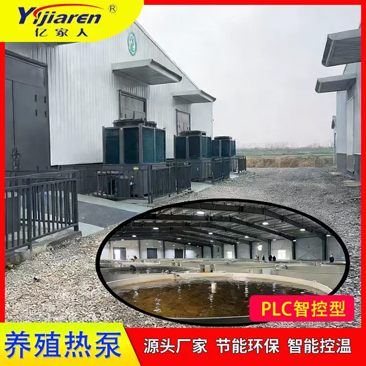 养殖池空气能设备 鱼虾苗池智能加热控温系统 水产恒温空气源热泵