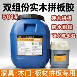 501胶水双组份实木拼板性环保家具木工乳胶软硬木防水接方水性胶