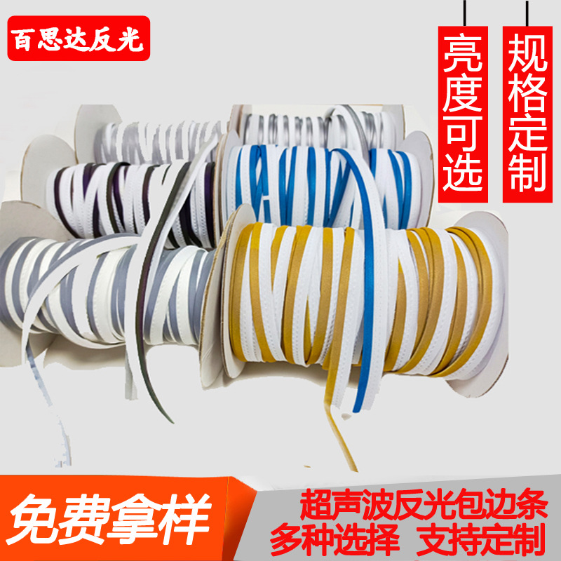 户外运动超声波电压高亮亮银弹力反光包边条 涤纶反光滚边带牙子