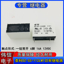��Ʒ̩��OZ-SS-112LM1��늌���׃�l�������^���6�_λ16A 12VDC