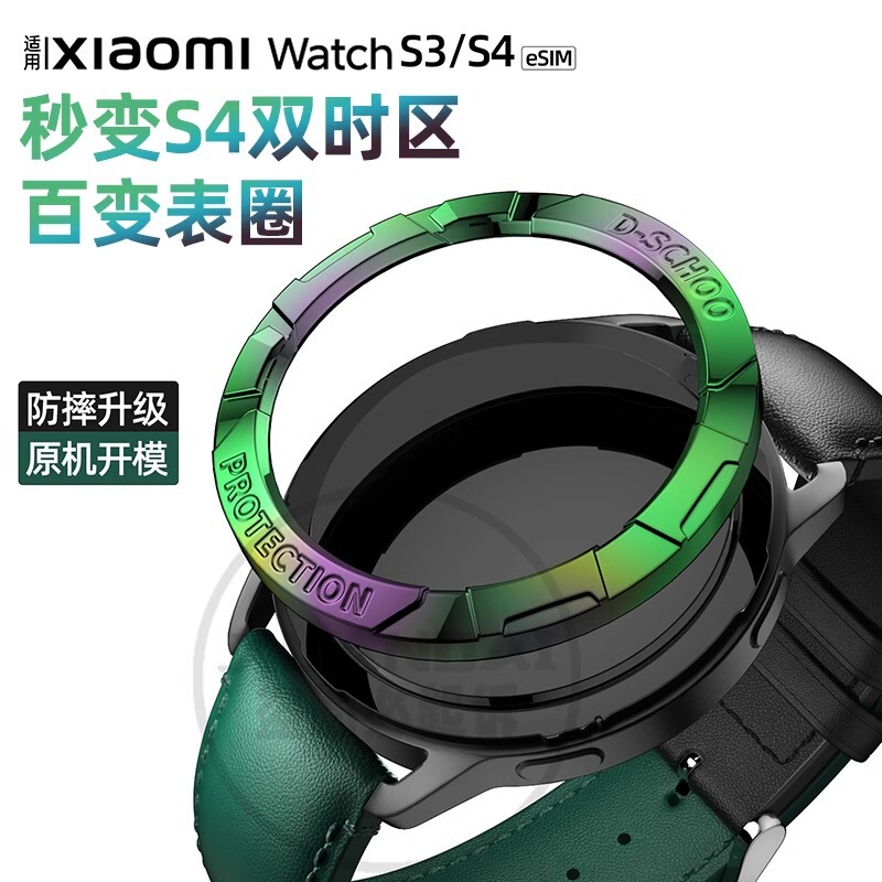 Suitable for Xiaomi Watchs4 Watch S3 Watchs3 Smart S4 Watch Strap Set Pc Non-Original Watch Ring